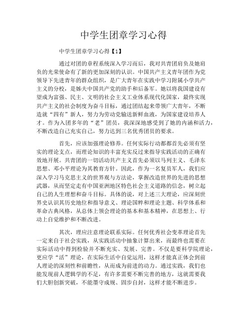 中学生团章学习心得