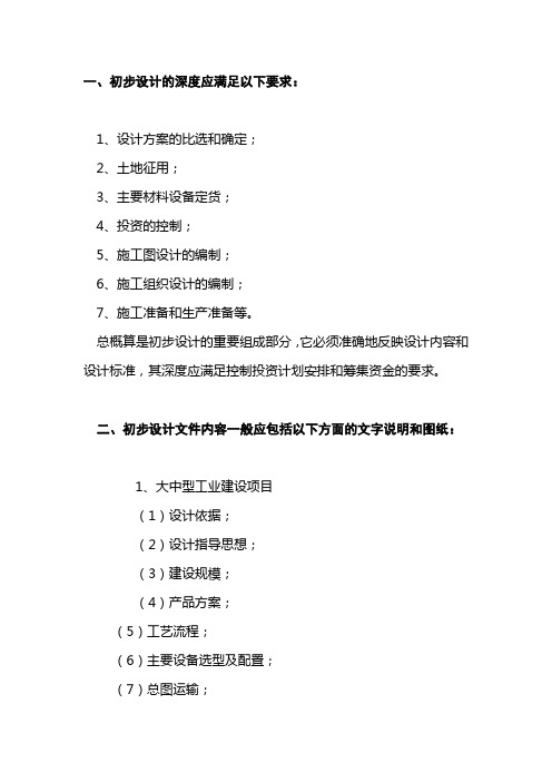 初步设计文件要求