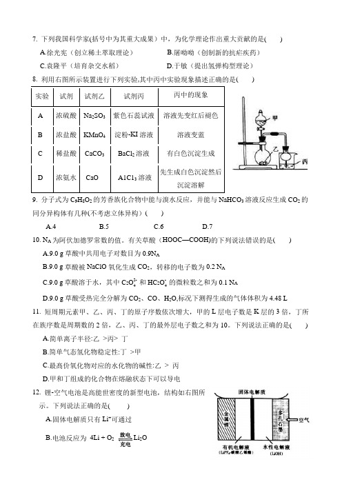 福建省厦门市2016届高三质检理综试卷(化学试题)清晰解析版