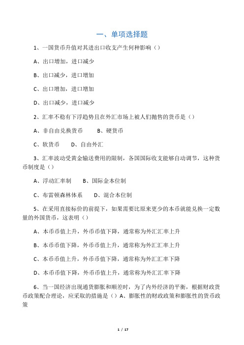 国际金融练习题(含答案