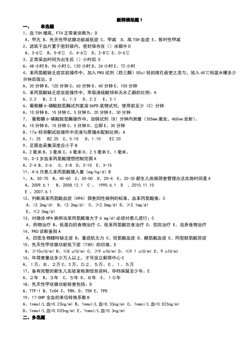 新筛试题1