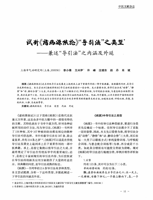 试析《诸病源候论》“导引法”之类型——兼述“导引法”之内涵及外延