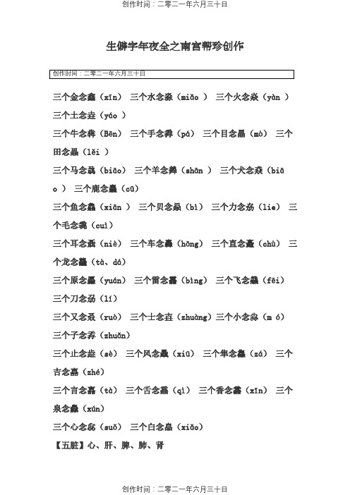 汉字生僻字大全