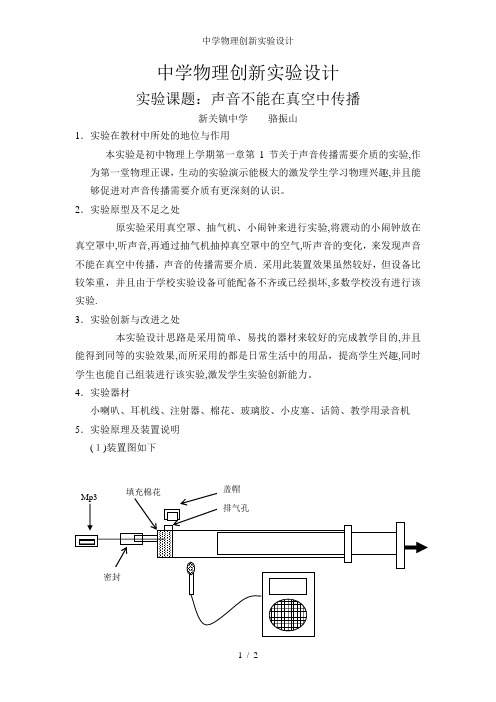 中学物理创新实验设计