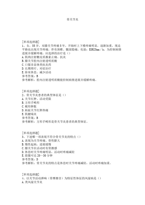 骨关节炎
