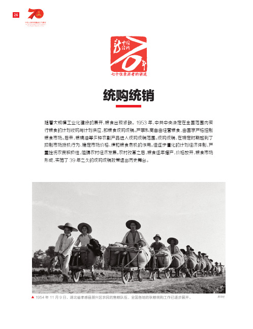 统购统销政策的建立与变革