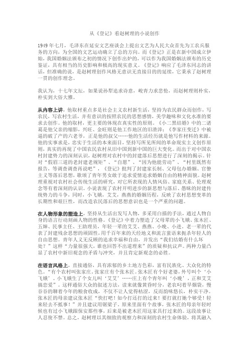从《登记》看赵树理的小说创作