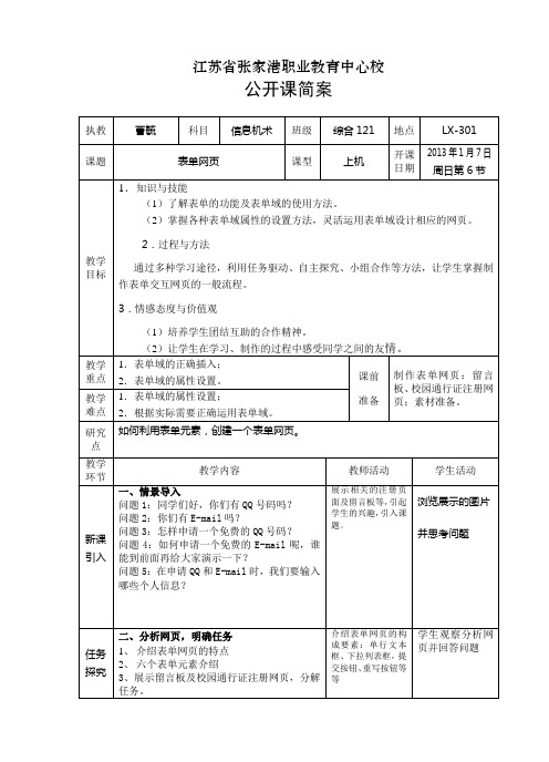 公开课《表单网页》教案