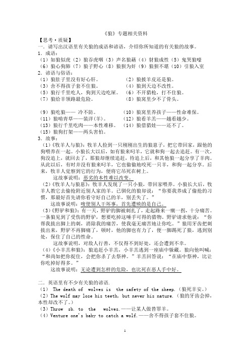 狼专题相关资料