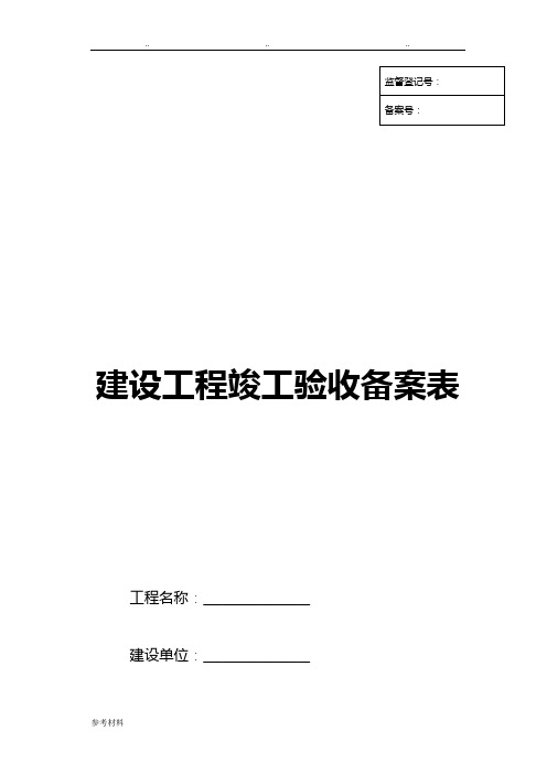 (省建设厅)湘质监统编资料(全套表格)