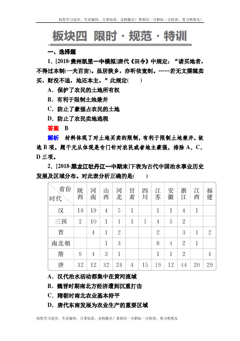 2020版历史一轮通史版32a 魏晋至隋唐时期的经济、思想和科技文化 