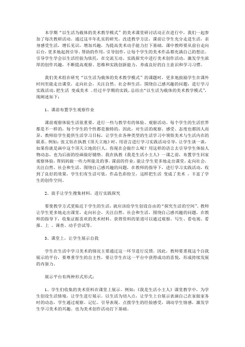 2020关于美术教研活动总结5篇【精品】
