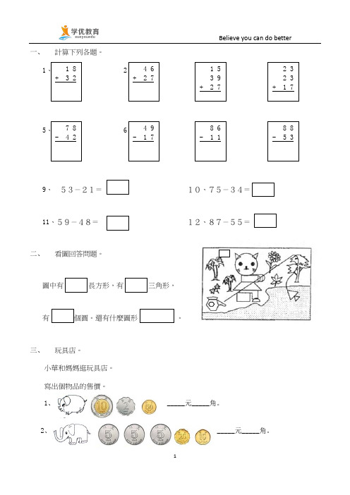 (完整版)香港小学一年级数学试题