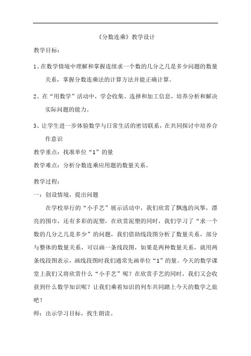 五年级上册数学教案分数连乘青岛版