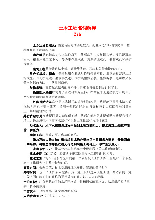土木建筑名词解释