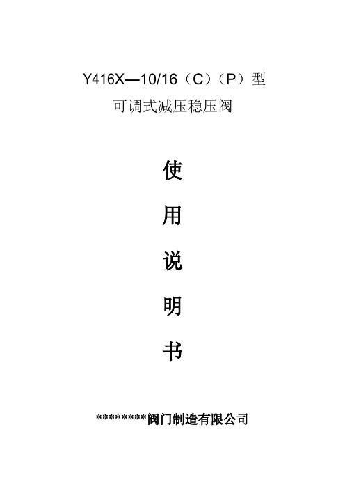 Y416X—10可调式减压稳压阀