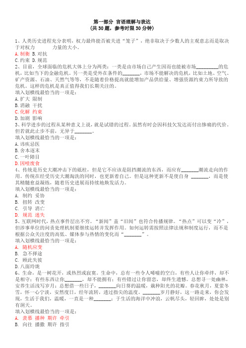 2015山东公务员行测