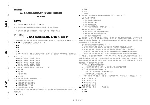 2019年上半年小学教师资格证《综合素质》真题模拟试题 附答案