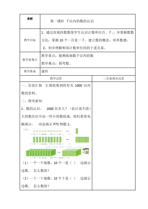 最新人教部编版二年级下册数学第七单元教案