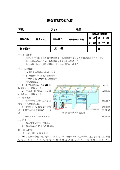 网络插座的安装综合布线实验报告
