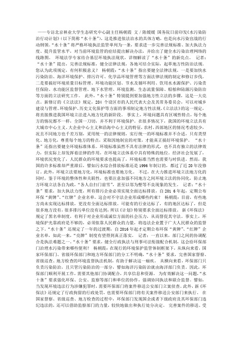 解读《水十条》：从法律到监测织密执法监管网