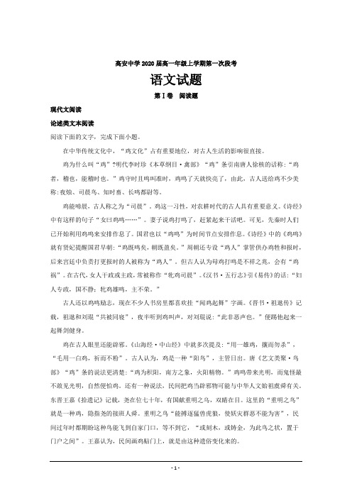 江西省宜春市高安中学2017-2018学年高一上学期第一次月考语文---精校解析 Word版