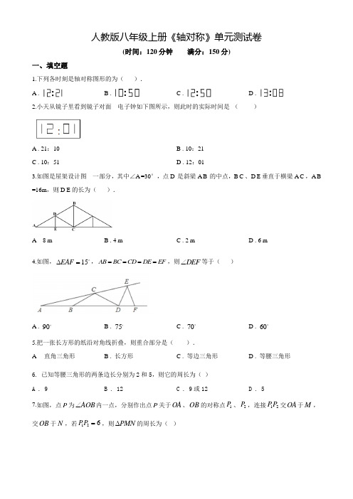 数学八年级上册《轴对称》单元综合测试卷(附答案)