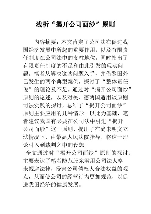 浅析“揭开公司面纱”原则