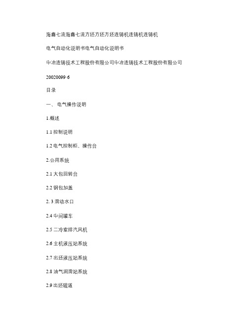 方坯连铸机工程基础自动化系统操作说明书(精)