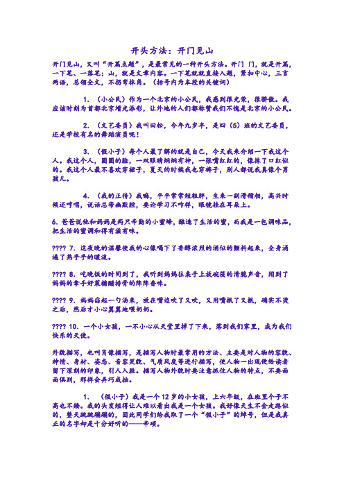 开头方法：开门见山