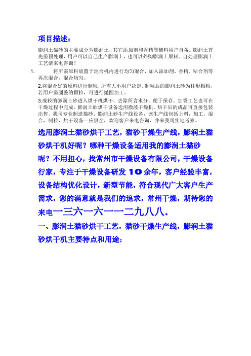 膨润土猫砂烘干工艺    猫砂干燥生产线