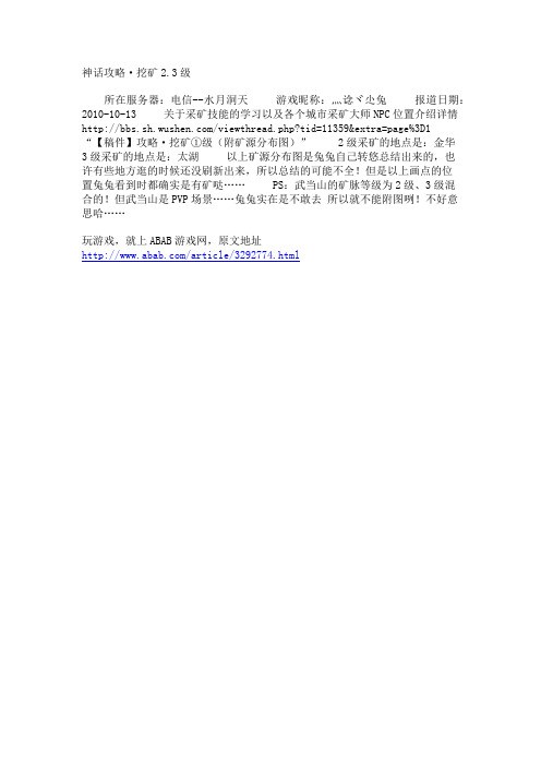 神话攻略·挖矿2.3级
