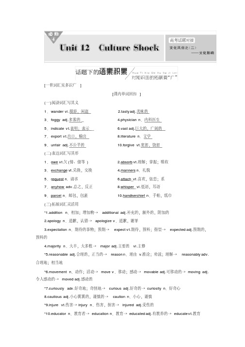 2019版高考英语一轮复习Unit12CultureShock讲义北师大版必修4