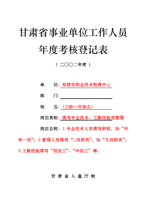 年度考核表(填表说明)