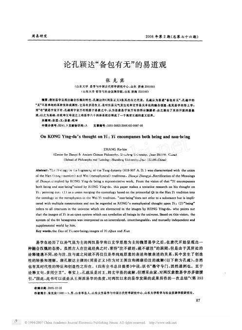 论孔颖达_备包有无_的易道观