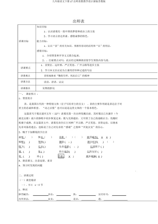 九年级语文下册17出师表教学案新版苏教版