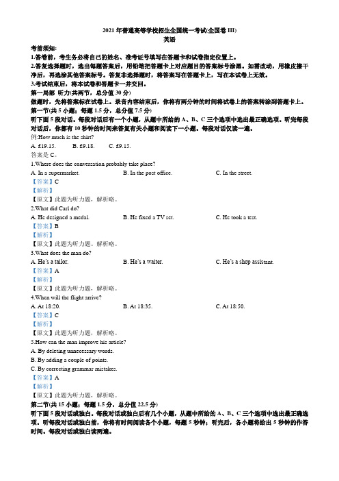 2020年高考真题——英语(新课标Ⅲ) Word版含解析