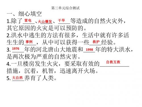 三年级品社下册第三单元复习题