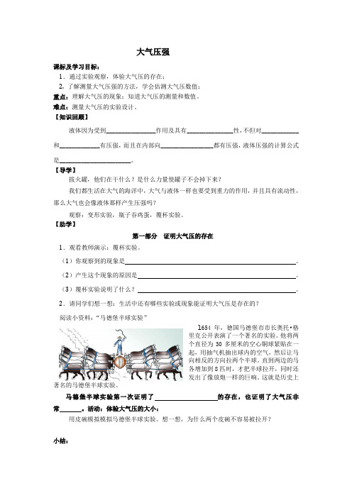 2020-2021学年教科版八年级物理下册第九章4. 大气压强学案