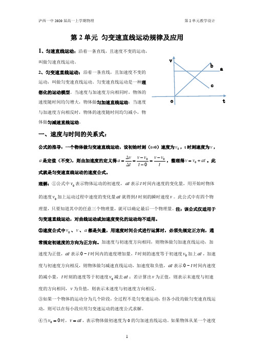 匀变速直线运动规律