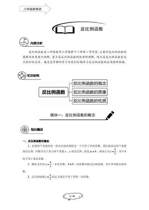 八年级秋季班-第11讲：反比例函数