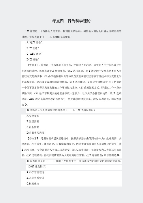 真题分类-管理-考点04行为科学理论