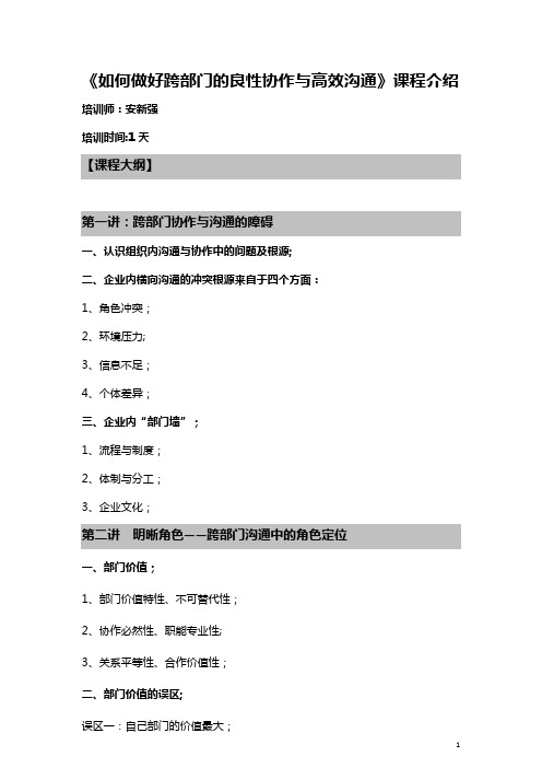 如何做好跨部门的良性协作与高效沟通