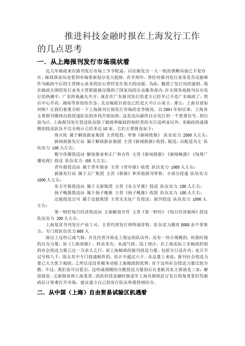 上海报业市场