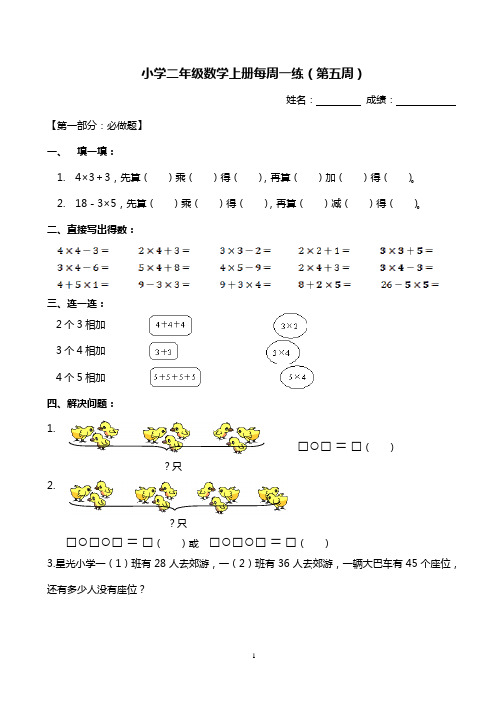 小学二年级数学上册每周一练(第5周)