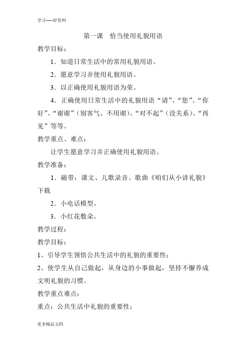 四年级文明礼仪教案汇编