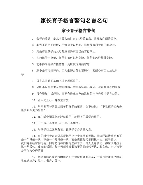 家长育子格言警句名言名句