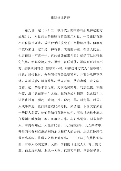 律诗格律讲座