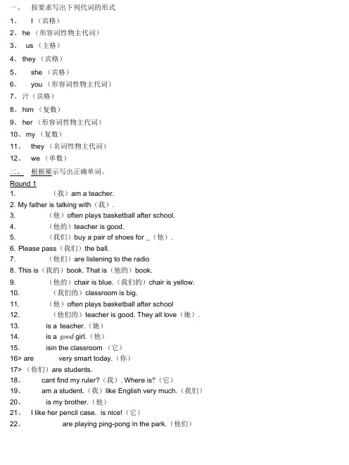 小学人称代词与物主代词练习题整理.doc