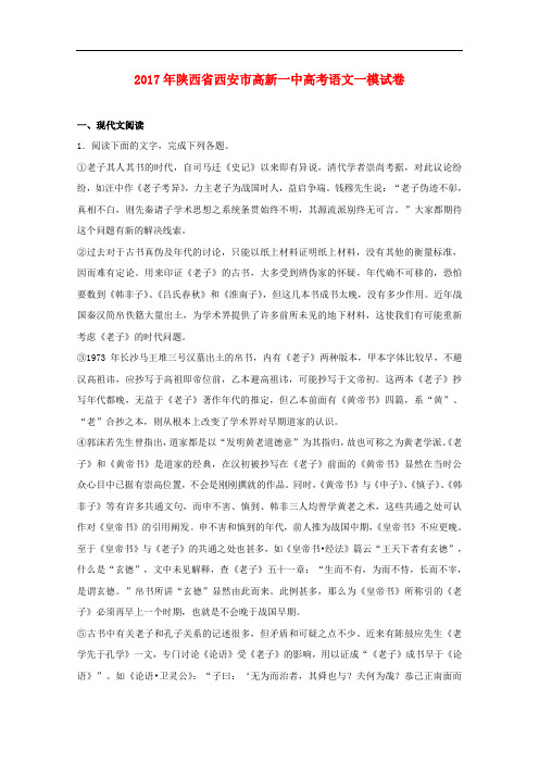 陕西省西安市高新一中高三语文一模试题(含解析)